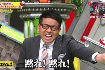 『脱力タイムズ』🅷🅾🆃 今田 美桜 に 芸人 の 真似事 を させないで⁉️www