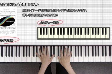 【ピアノソロ楽譜】One Last Kiss／宇多田ヒカル－映画『シン・エヴァンゲリオン劇場版』テーマソング