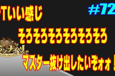 セブンナイツ アリーナ 実況#726 新PTでマスター2を抜け出したい！