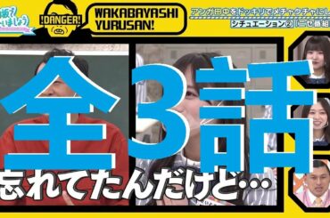日向坂で会いましょう 日向坂46の芸能界を生き抜こう！全3話