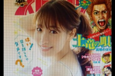 週刊ビッグコミックスピリッツ 2021年14号 鷲見玲奈【小学館】