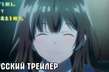 РУССКИЙ ТРЕЙЛЕР - Я ПОБРИЛСЯ. ЗАТЕМ ПРИВЁЛ ДОМОЙ СТАРШЕКЛАССНИЦУ