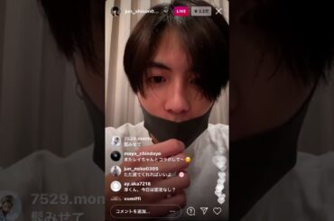 志尊淳　インスタライブ 2021年3月14日