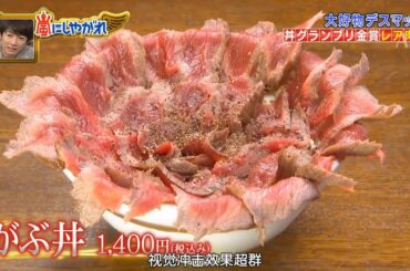 嵐【菅田将暉 , 浜辺美波】井 グランプリ 金賞 レア 肉 丼