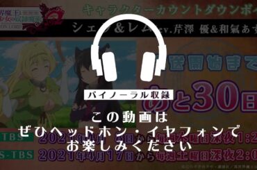 添い寝ボイス③④ / How Not to Summon a Demon Lord Ω #5 (あと30日)