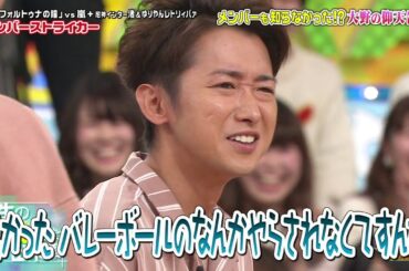 嵐大野智＆櫻井翔 (【神木隆之介＆有村架純参戦放送400回記念の厳選名場面に嵐困惑！？】) パーも知っなかった？大の