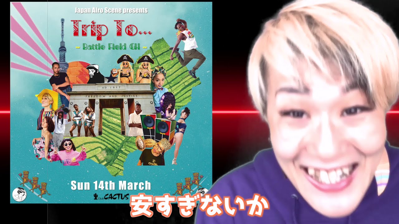 【緊急事態宣言により延期宣言】前代未聞のガーナと日本の同時配信アフロビーツイベント！ "Trip to.." & "Battle Field GH" 将来の夢と賞金をかけたダンスバトル！