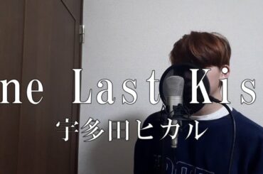 One Last Kiss / 宇多田ヒカル covered by かいち