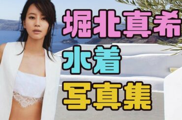 堀北真希 山本耕史 Yayafa