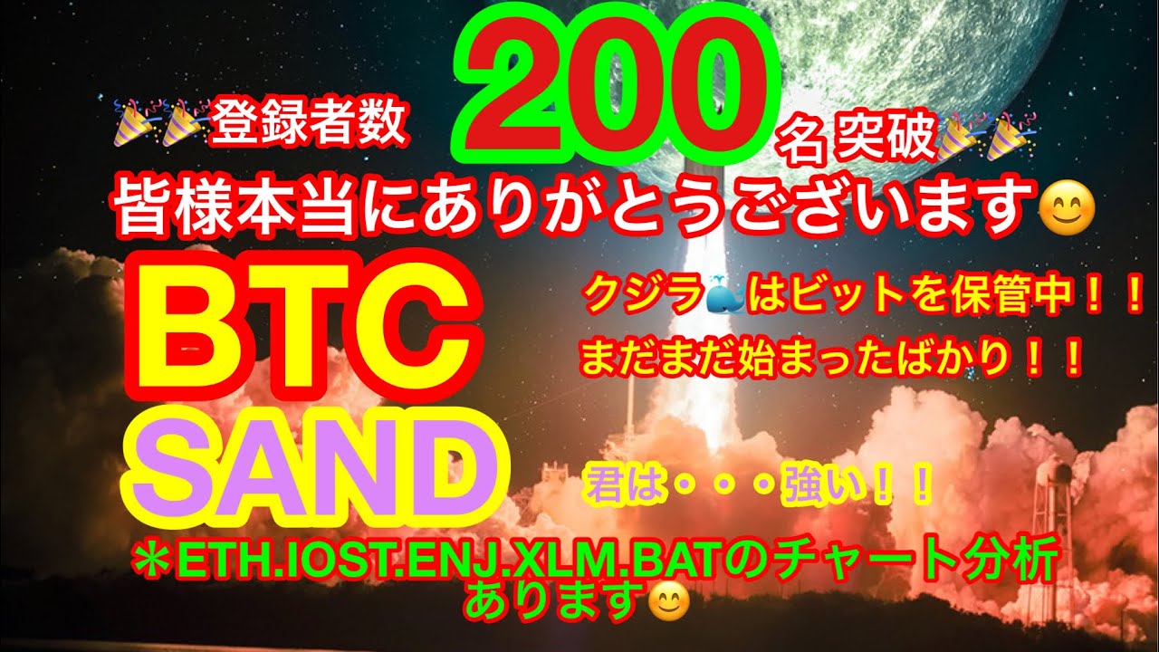 【仮想通貨 BTC.ETH.IOST.SAND.ENJ.XLM.BAT】ビットコインは更なる爆上げ準備中❗️❗️イーサリアムはやはり今年の注目通貨NO.1👍有名アナリストの注目の8通貨とは❗️❓