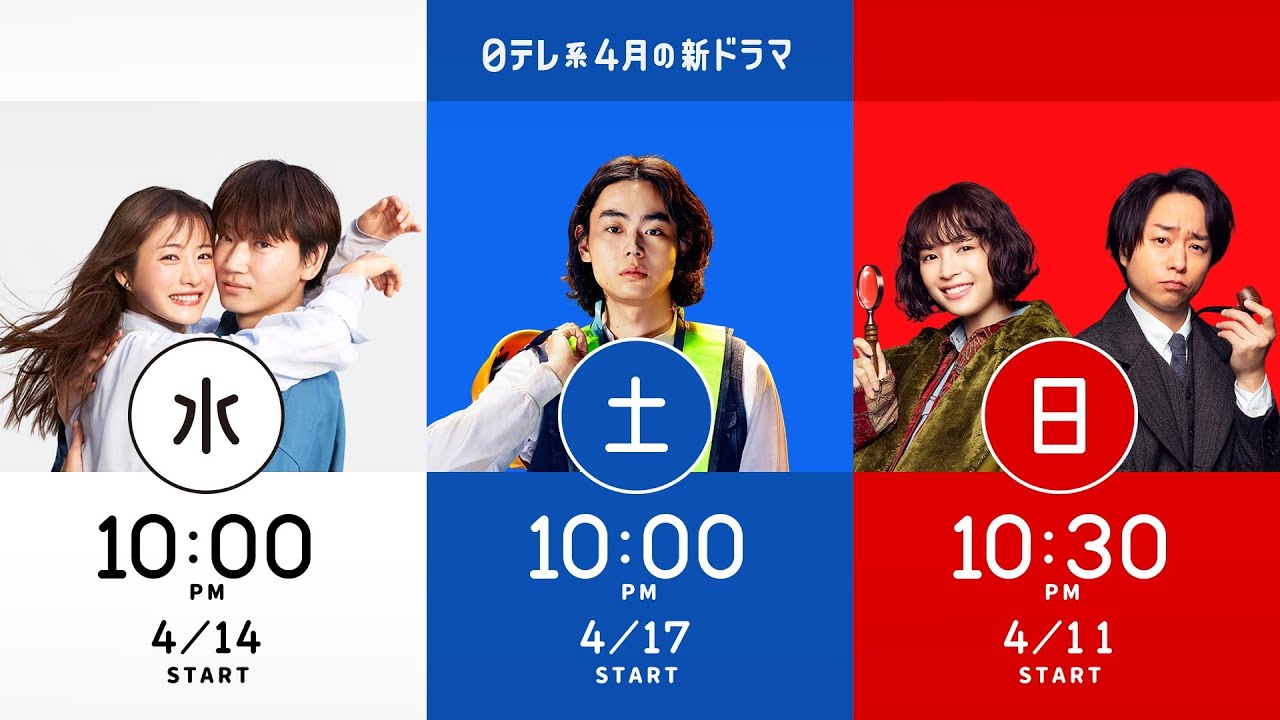 日テレ4月の3ドラマ「恋はDeepに」×「コントが始まる」×「ネメシス」 30秒でわかる!先取りPR!/石原さとみ・綾野剛/菅田将暉/広瀬すず・櫻井翔/【日テレドラマ公式】 日テレ4月の3ドラマ「恋はDeepに」×「コントが始まる」×「ネメシス」 30秒でわかる!先取りPR!/石原さとみ・綾野剛/菅田将暉/広瀬すず・櫻井翔/【日テレドラマ公式】