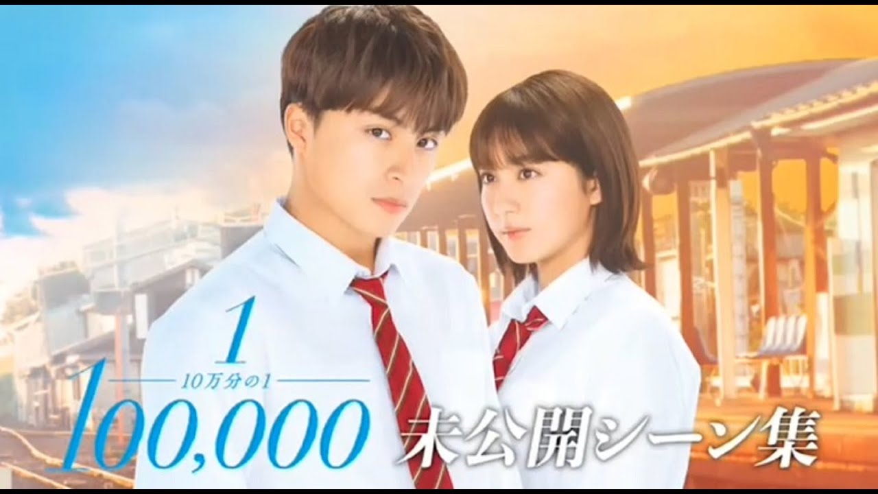 【10万分の1】5月7日(金)　Blu-ray&DVD発売 同日DVDレンタル開始！剣道大会での未公開シーンを特別公開！