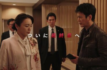 『24 JAPAN』3月19日（金）よる11：15放送／第23話　予告動画（120秒）