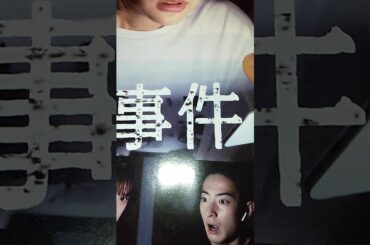 真　鮫島事件