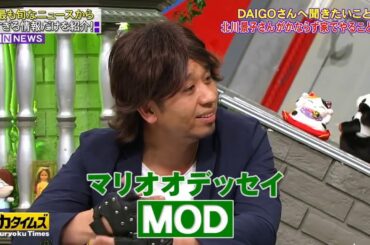 『脱力タイムズ』🅷🅾🆃 大悟（千鳥）! 北川景子さんの好きな食べものは？