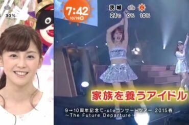 宮司愛海さん 家族を養うアイドル 岡井千聖さんを広人苑！ 20161019