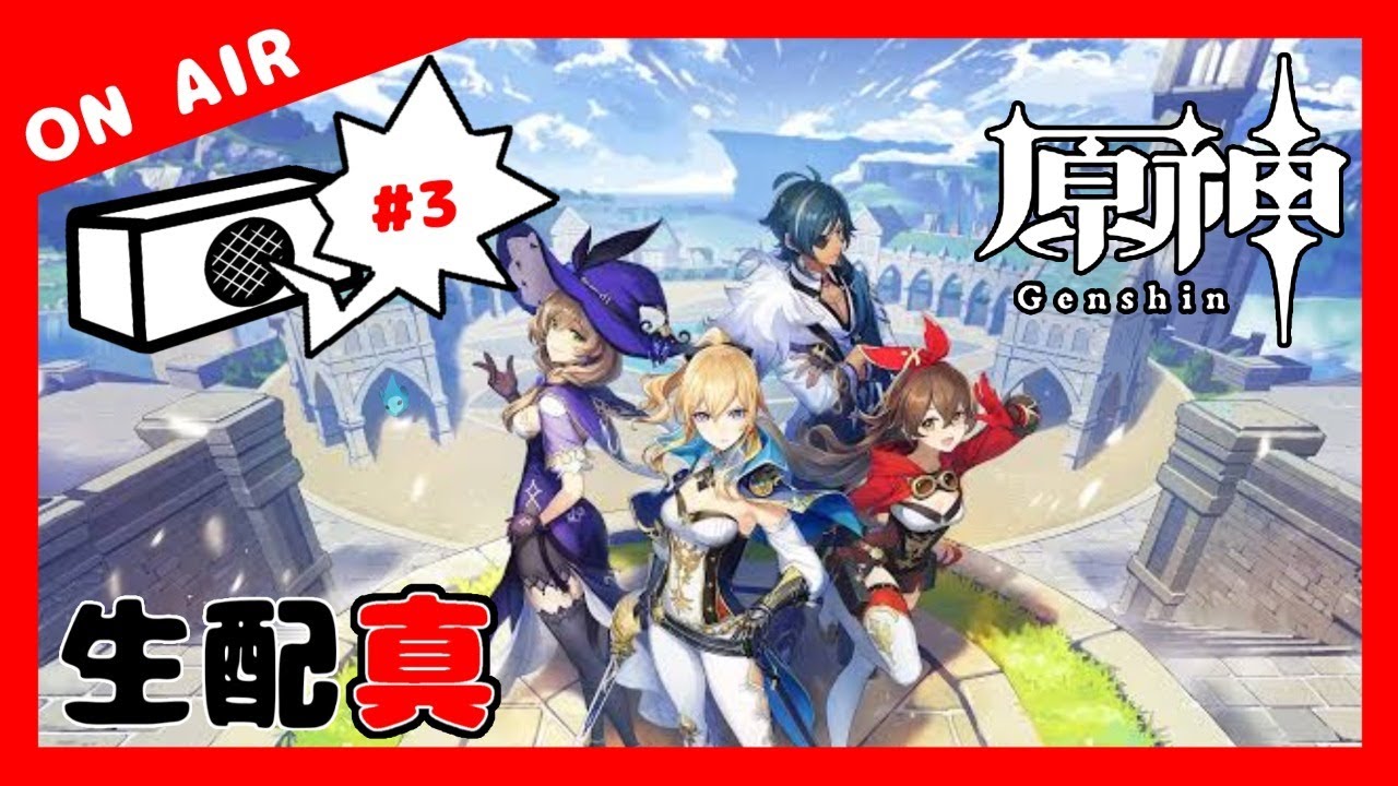 【生配信】ドラゴンスパインを完全攻略したい【原神】