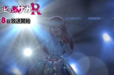 第12話「グッドモーニング アゲイン SAGA」②／GOTO「ゾンビランドサガ リベンジ」キャンペーン