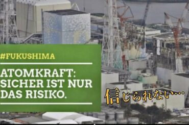 日本に謝罪すべきだ！日本の原発事故を政治利用したドイツの政党が大炎上　海外の反応