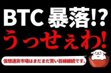 【仮想通貨ビットコイン,ENJ,CENNZ】ビットコイン失速！とはいえ、まだまだ上昇トレンドの範疇！今の材料からこの後の展開を考察します。