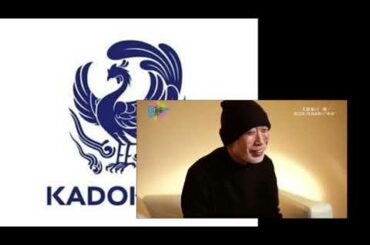 カリスマ社長角川春樹伝説　大ヒット映画犬神家の一族　2/2