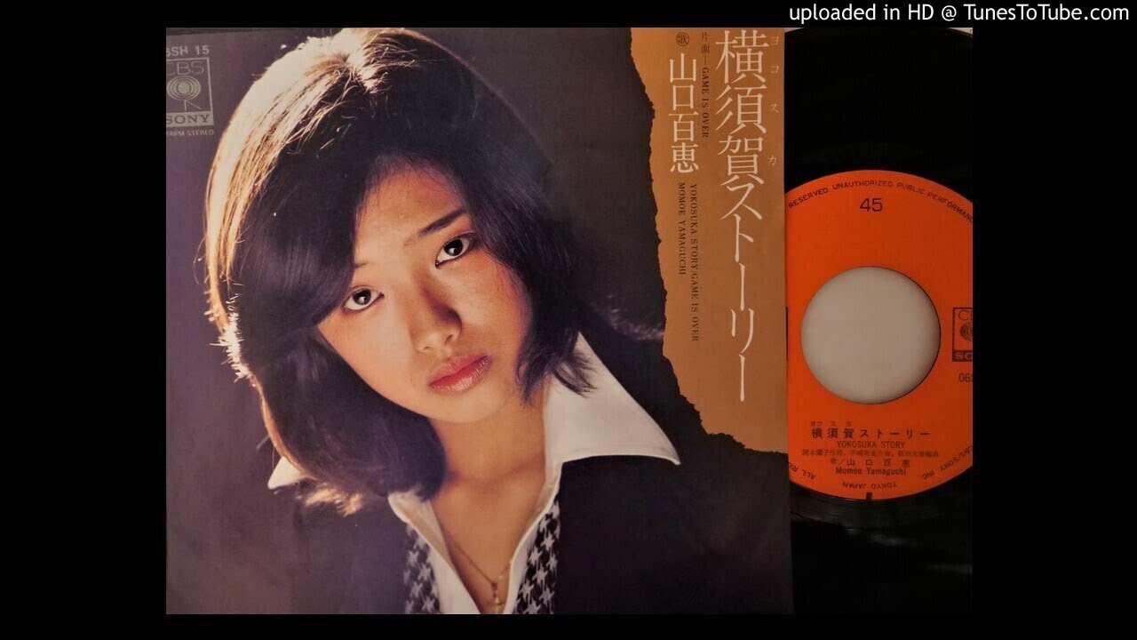 「横須賀ストーリー」山口百恵 (VINYL) 「横須賀ストーリー」山口百恵 (VINYL)