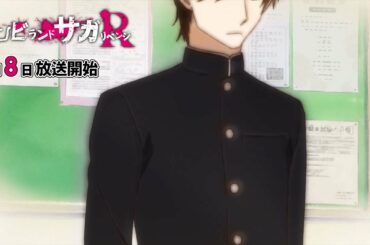 第12話「グッドモーニング アゲイン SAGA」①／GOTO「ゾンビランドサガ リベンジ」キャンペーン