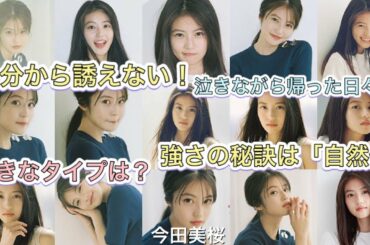 【今田美桜を徹底解説！】若手女優ランキング2位の過去とは？
