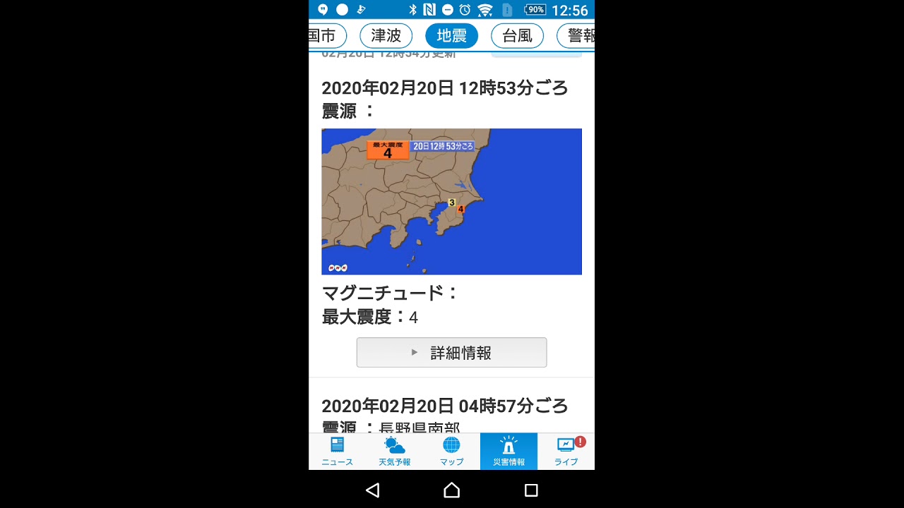 緊急地震速報！千葉県で地震震度4