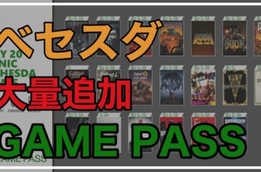 【XBOX】ベセスダの名作がサブスクに大量追加！Xbox Game PassでDOOMをおさらい
