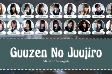 AKB48 Undergirls - Guuzen no Juujiro 偶然の十字路 Color Coded Lyrics 歌词 [JPN/ROM/ENG]