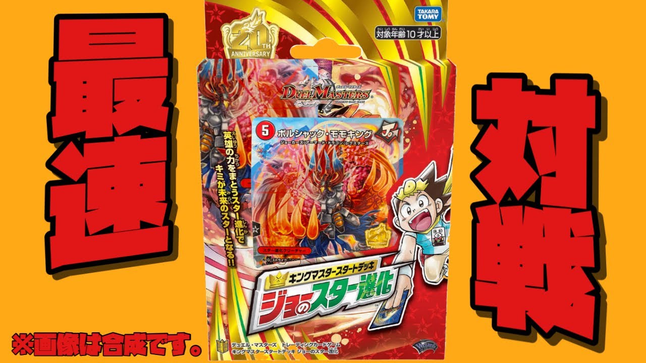 【新デッキ】コロコロ付録の『ボルシャック・モモキング』を使ってキングマスタースタートデッキ作って対戦してみた‼︎【デュエマ】【デュエルマスターズ】 【新デッキ】コロコロ付録の『ボルシャック・モモキング』を使ってキングマスタースタートデッキ作って対戦してみた‼︎【デュエマ】【デュエルマスターズ】