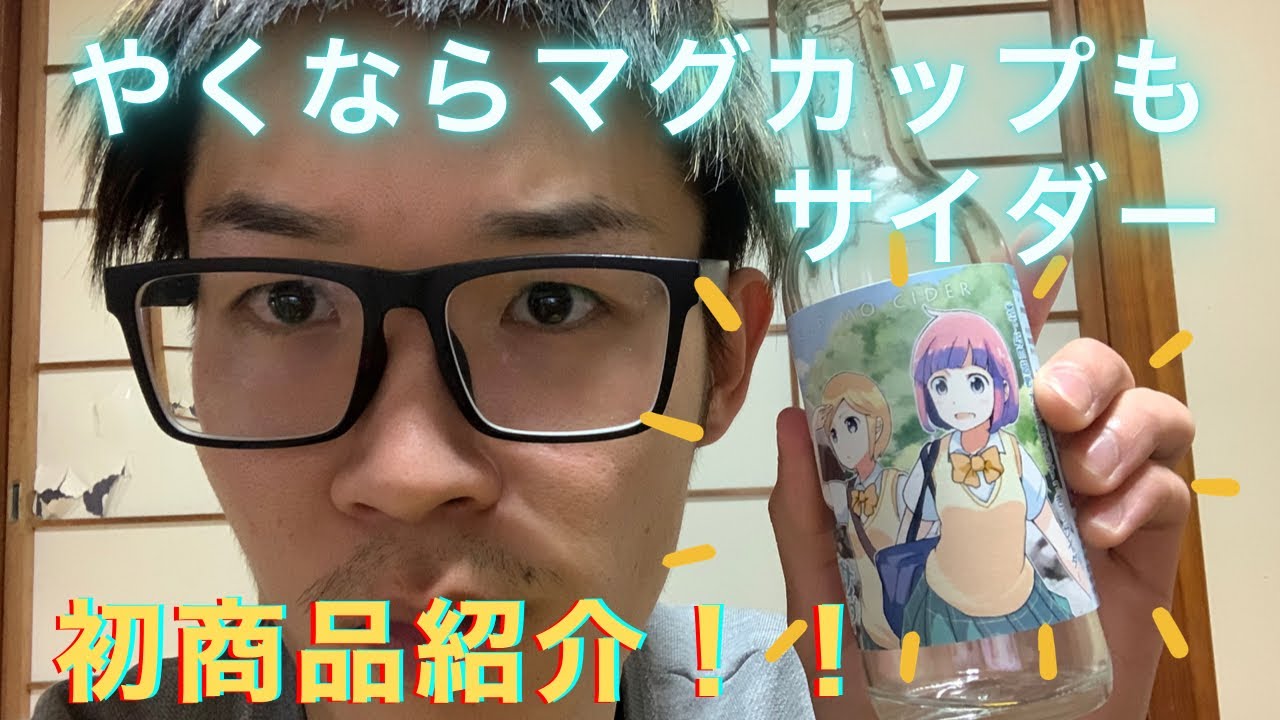 やくならマグカップもサイダー商品レビュー やくならマグカップもサイダー商品レビュー