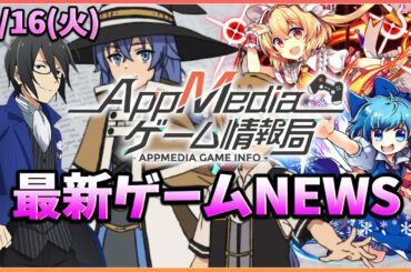 【ゲームニュース 3/16】『アイマス Side M』新作発表、『無職転生』事前登録30万人突破、『ダンカグ』新情報...など