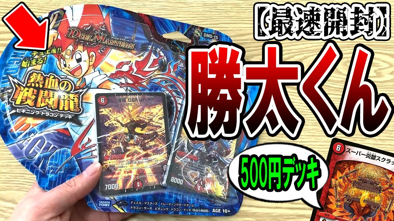 デュエマ 怪しげな店の在庫処分で売られていた 絶版開封 ビギニング ドラゴン デッキ 熱血の戦闘龍 Yayafa