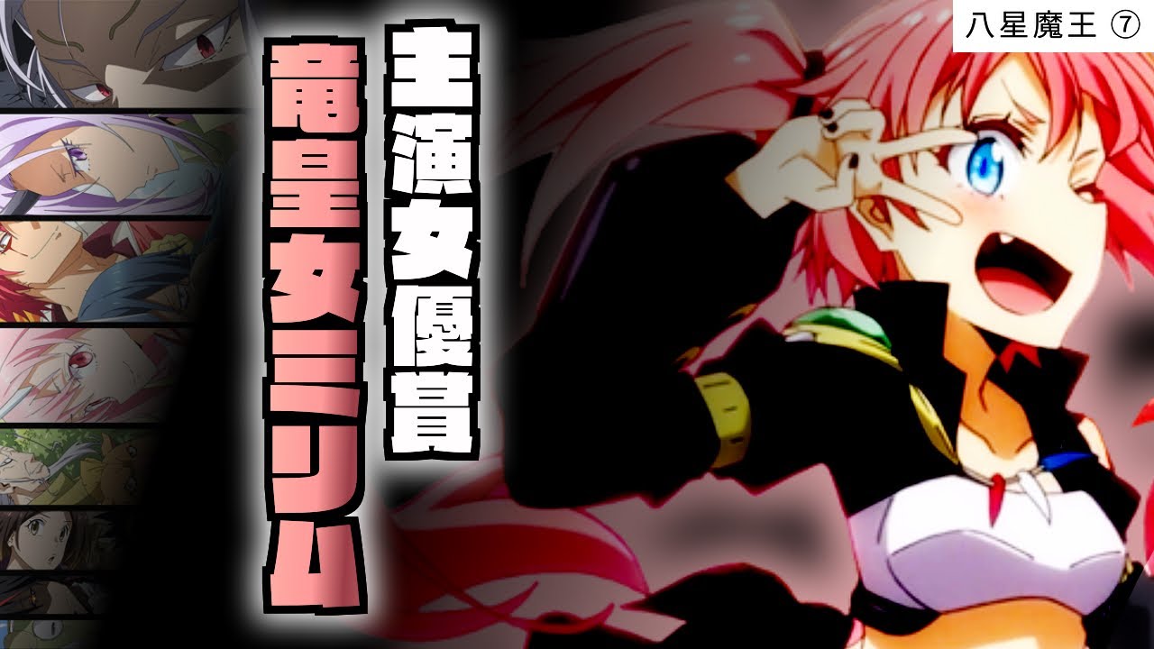 【 八星魔王 ⑦】魔王 ミリムの計画と 智慧之王 さんの作戦【 転生したらスライムだった件 】【 アニメ二期 】 【 八星魔王 ⑦】魔王 ミリムの計画と 智慧之王 さんの作戦【 転生したらスライムだった件 】【 アニメ二期 】