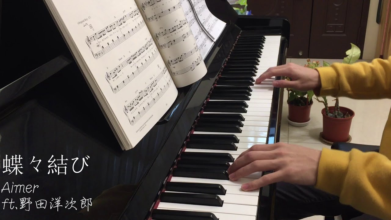 蝶々結び －Aimer ft.野田洋次郎(Piano cover)