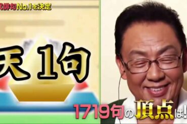 プレバト 200625 番組８年の最高傑作が誕生 梅沢×鈴木光×鈴木亮平 2021