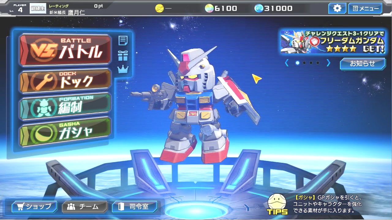 ガンダムヒーローズチャプター1