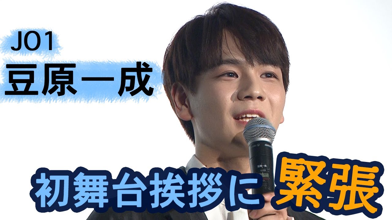 JO1・豆原一成、與那城奨と演技の練習!初舞台挨拶に緊張も 『半径 1 メートルの君~上を向いて歩こう~』 JO1・豆原一成、與那城奨と演技の練習!初舞台挨拶に緊張も 『半径 1 メートルの君~上を向いて歩こう~』