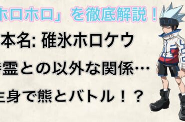 【シャーマンキング】アイヌのシャーマンホロホロについて徹底解説！【SHAMAN KING】