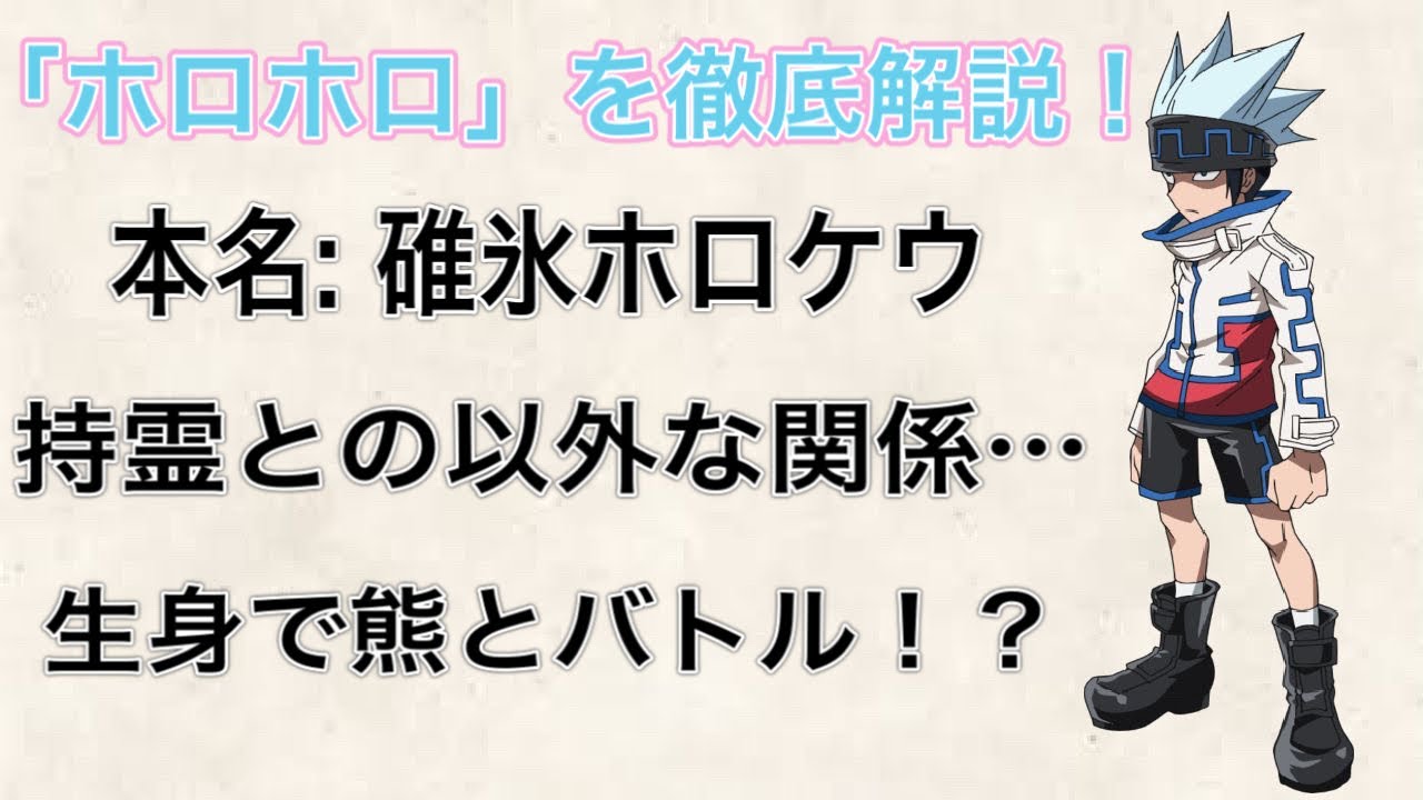 【シャーマンキング】アイヌのシャーマンホロホロについて徹底解説！【SHAMAN KING】