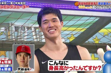 嵐 大野智＆相葉雅紀   (【窪田正孝＆本田翼が話題のものまね芸人に興奮！くっきー嵐顔マネ初披露】) 現役NBA選手の渡境雄太が参戦206cmの巨な単を開せるか