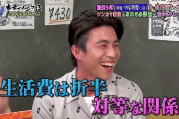 【浜田 雅功】👺👺👺 結婚5年！俳優 中尾明慶（30）妻・仲里依紗へのグチ ケンカで家出＆なれそめ詳細…妻からクレーム #2