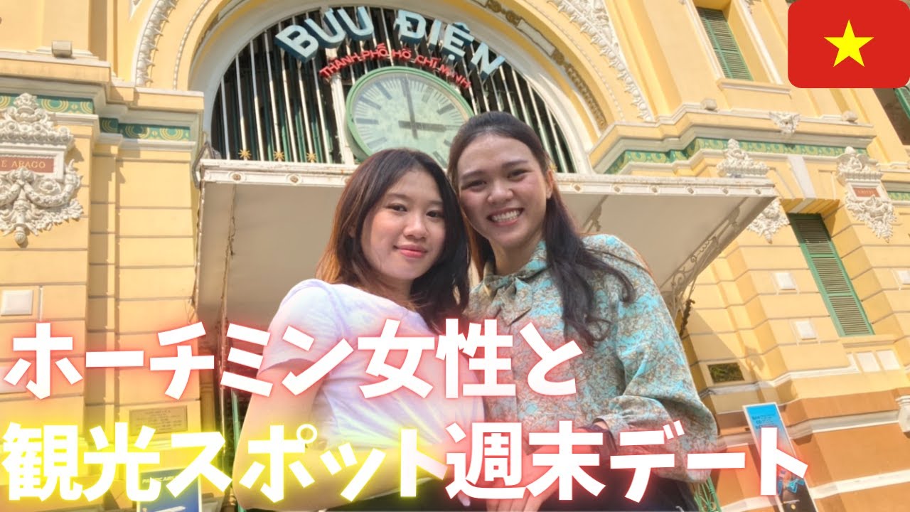 【ベトナム】橋本環奈も訪れた!? 必ず行きたいホーチミン観光スポット 【ベトナム】橋本環奈も訪れた!? 必ず行きたいホーチミン観光スポット