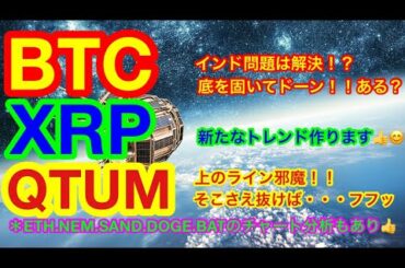 【仮想通貨 BTC.ETH.NEM.XRP.QTUM.SAND.DOGE.BAT】ビットコインは最高値をまた目指す❓BATは明日上場❗️🏪ネムは意外と買い通貨に浮上❗️投資の極意は欲を消せ❗️❗️