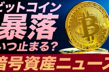 ビットコインの暴落は止まるのか！？また暴騰は始まる？あの有名取引所がハッカーの攻撃に！仮想通貨取引してる人は要注意。イーロンマスクが仮想通貨を愛しすぎてテスラ幹部の役職名を変更w