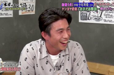 【浜田 雅功】👺👺👺 結婚5年！俳優 中尾明慶（30）妻・仲里依紗へのグチ ケンカで家出＆なれそめ詳細…妻からクレーム #4