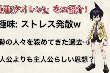 【シャーマンキング】道蓮(タオレン)についてご紹介！【SHAMAN KING】