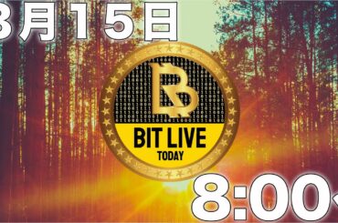 【生放送】新！仮想通貨番組 BIT LIVE TODAY #1